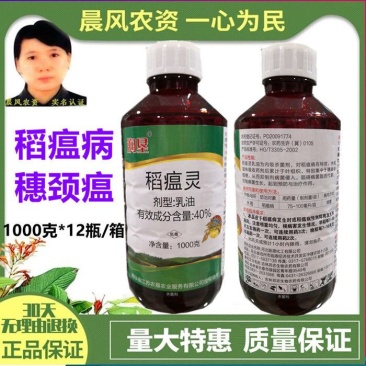 立本40%稻瘟灵水稻苗瘟叶瘟枝颈瘟穗颈瘟稻瘟病农药杀菌剂