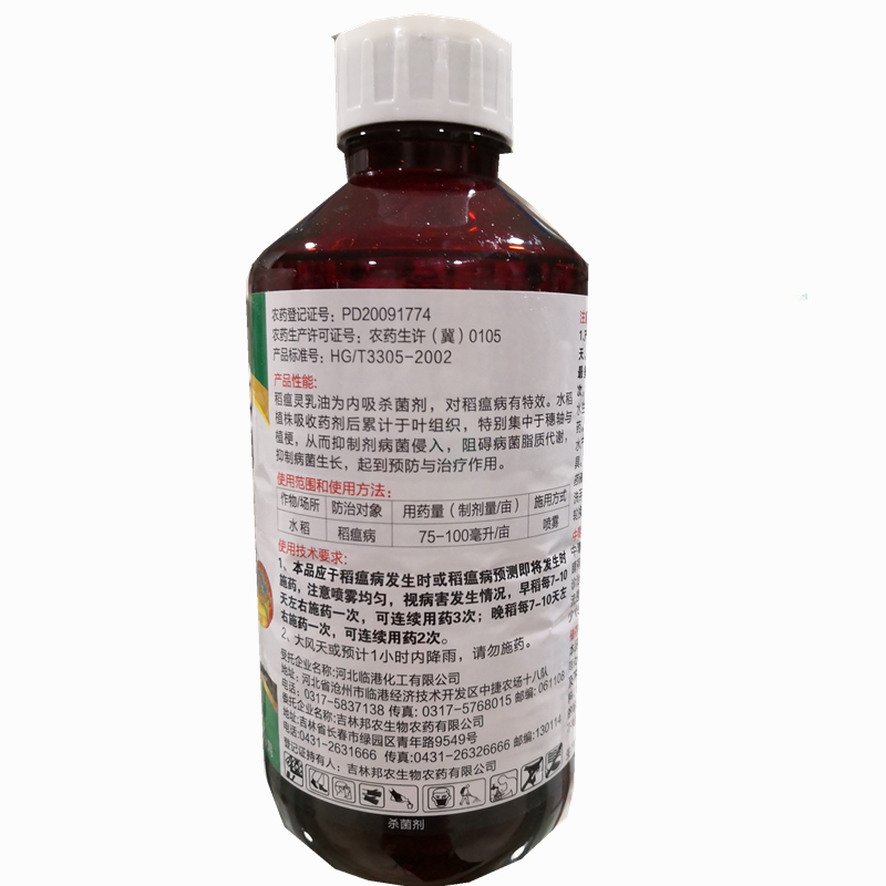 立本40%稻瘟灵水稻苗瘟叶瘟枝颈瘟穗颈瘟稻瘟病农药杀菌剂