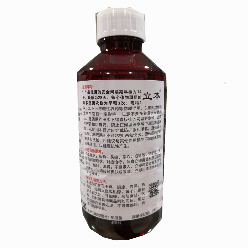 立本40%稻瘟灵水稻苗瘟叶瘟枝颈瘟穗颈瘟稻瘟病农药杀菌剂