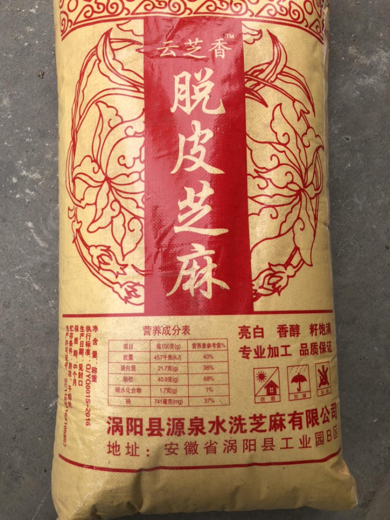 一级脱皮芝麻仁，做食品，做烧饼，干净无杂质