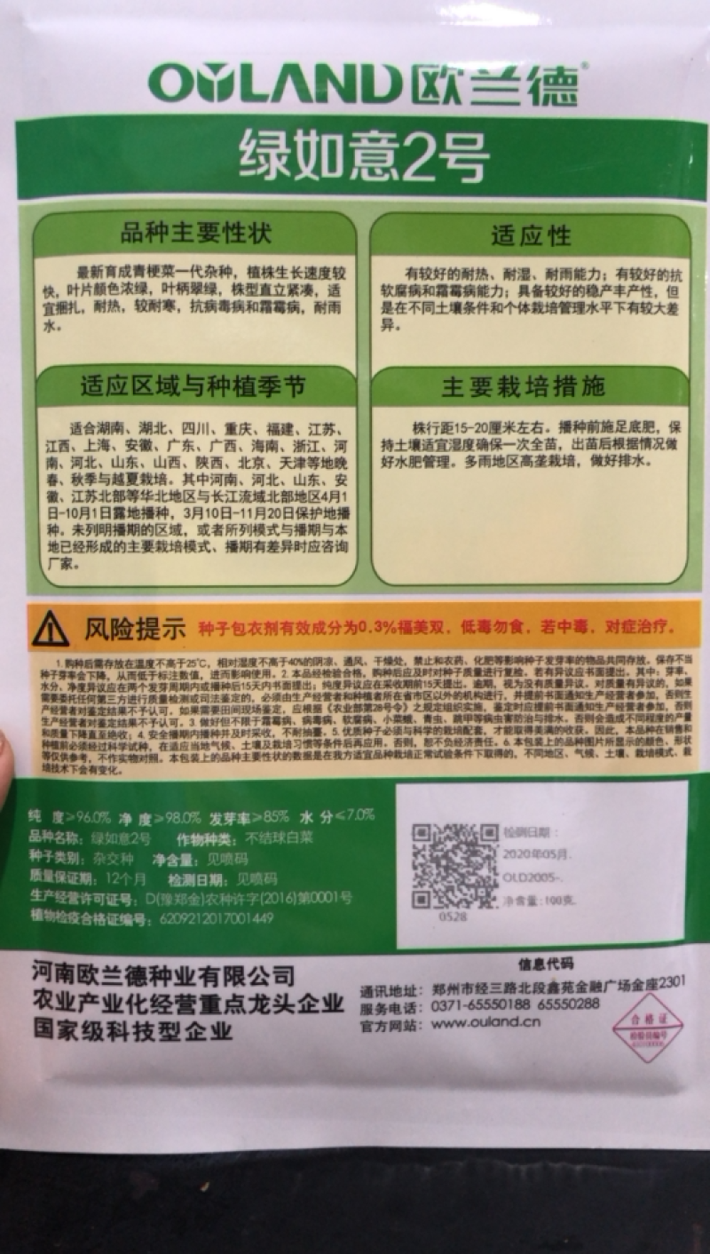 【优质】耐热耐湿抗病高产一代杂交青梗菜种子绿如意2号