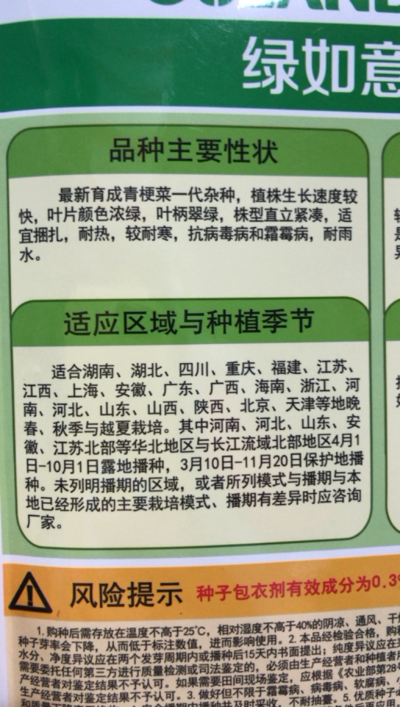 【优质】耐热耐湿抗病高产一代杂交青梗菜种子绿如意2号