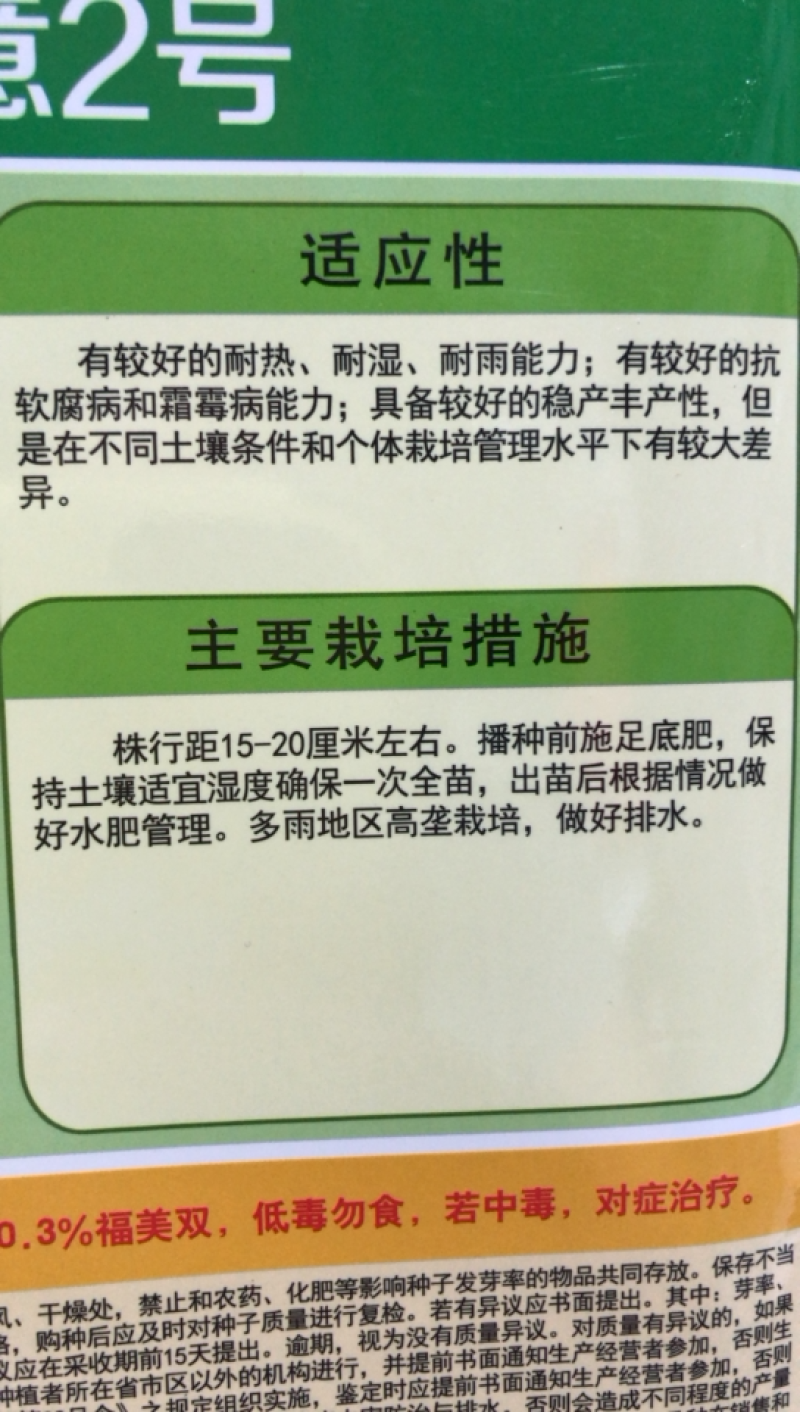 【优质】耐热耐湿抗病高产一代杂交青梗菜种子绿如意2号