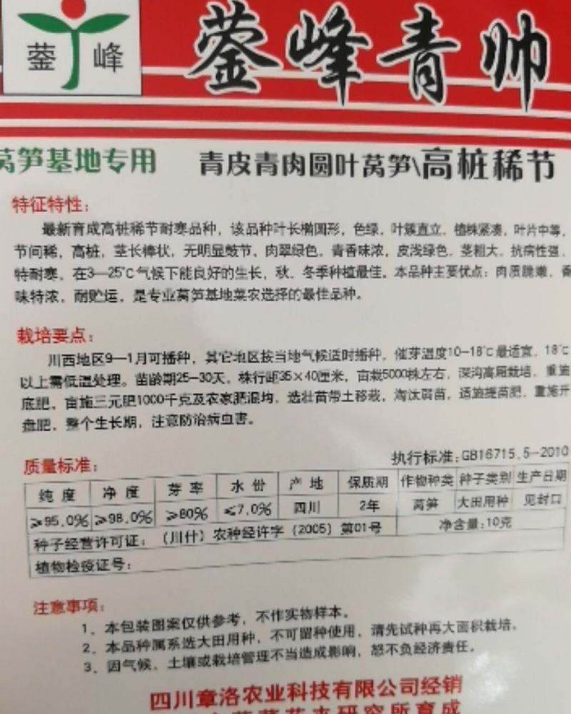青帅莴笋高桩青皮青肉，耐寒。