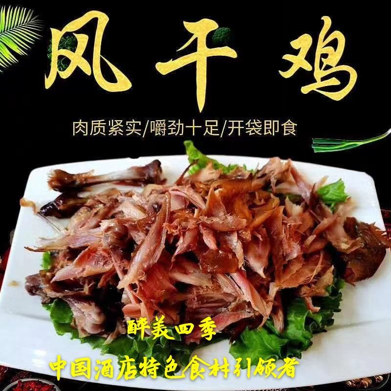 风干鸡厂家直销解冻即食量大价格美丽，三黄/小公鸡都有，