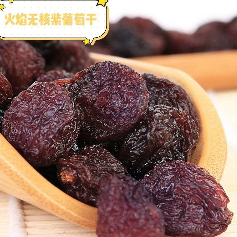 紫玫瑰葡萄干新疆葡萄干休闲零食葡萄干包邮