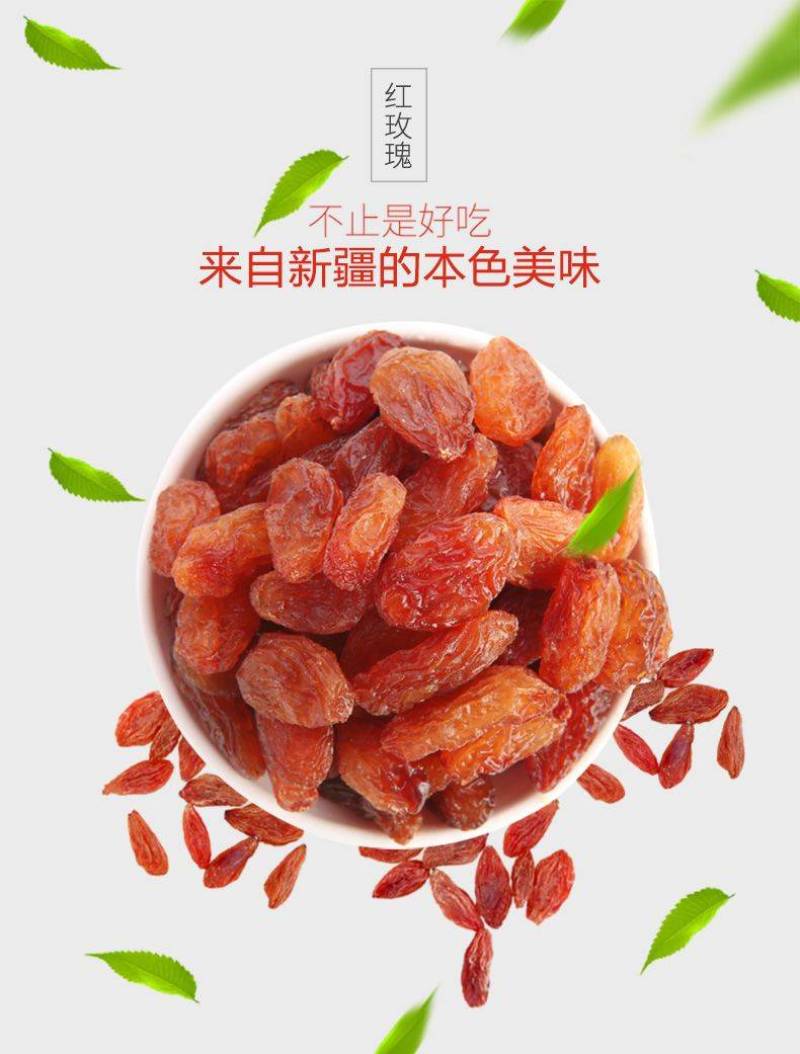 红玫瑰葡萄干新疆特产红玫瑰葡萄干休闲零食葡萄干包邮