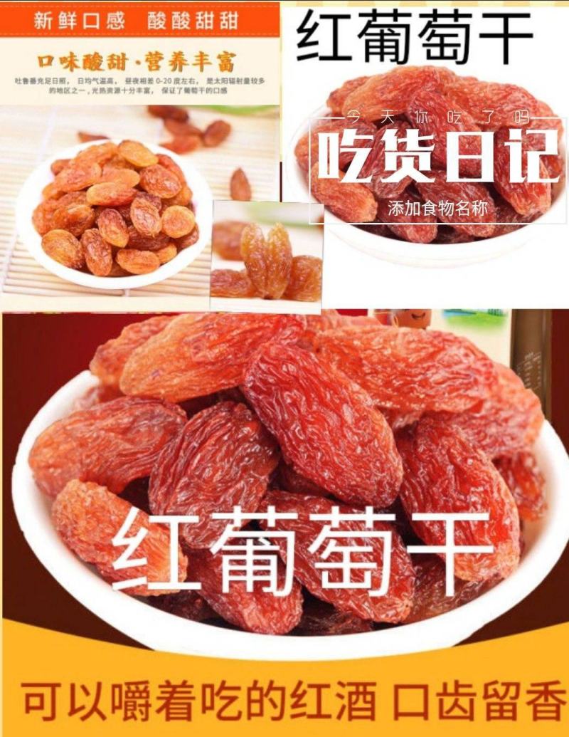 红玫瑰葡萄干新疆特产红玫瑰葡萄干休闲零食葡萄干包邮
