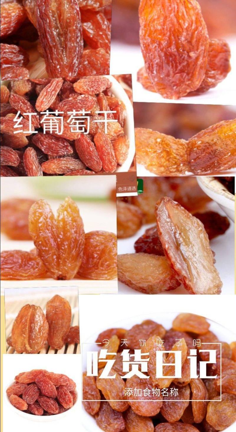 红玫瑰葡萄干新疆特产红玫瑰葡萄干休闲零食葡萄干包邮