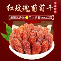 红玫瑰葡萄干新疆特产红玫瑰葡萄干休闲零食葡萄干包邮
