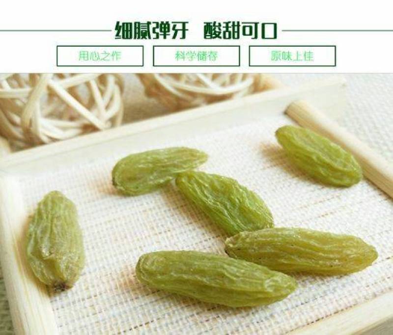 绿香妃葡萄干新疆特产葡萄干休闲零食葡萄干包邮
