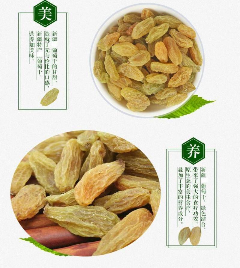 绿香妃葡萄干新疆特产葡萄干休闲零食葡萄干包邮
