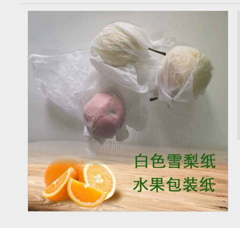 包装纸水果蔬菜雪梨纸包葡萄纸梨