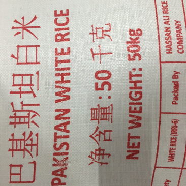 进口巴基斯坦白米5％