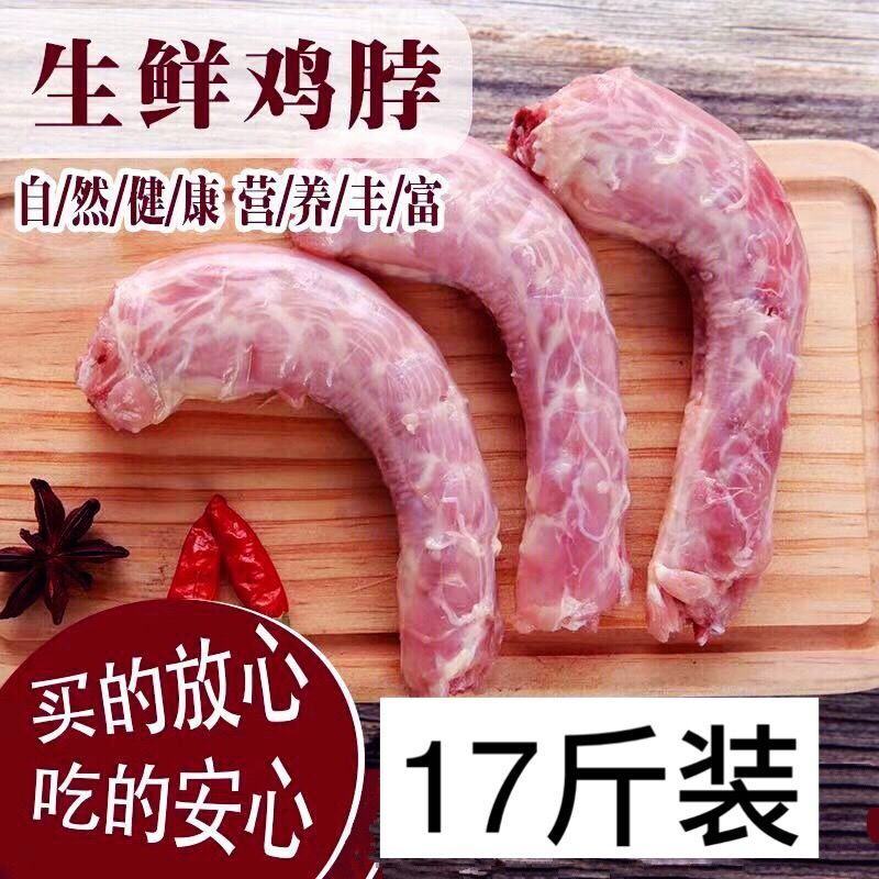 去皮鸡脖生鲜鸡脖冷冻鸡脖烧烤食材卤肉食材净重8.