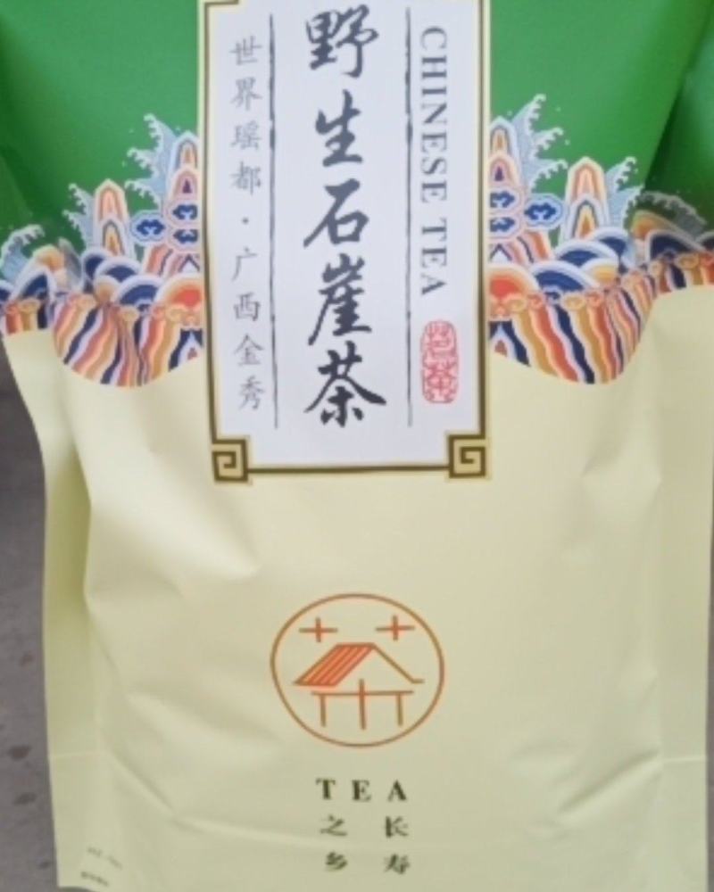 广西金秀大瑶山土特产石崖茶，一袋装一斤。