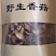 广西金秀大瑶山土特产，香菇，薄菇500克