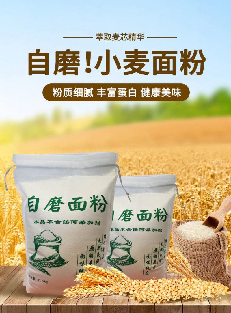 农家自磨面粉5斤/10斤通用面粉不增白无添加包子馒头包邮