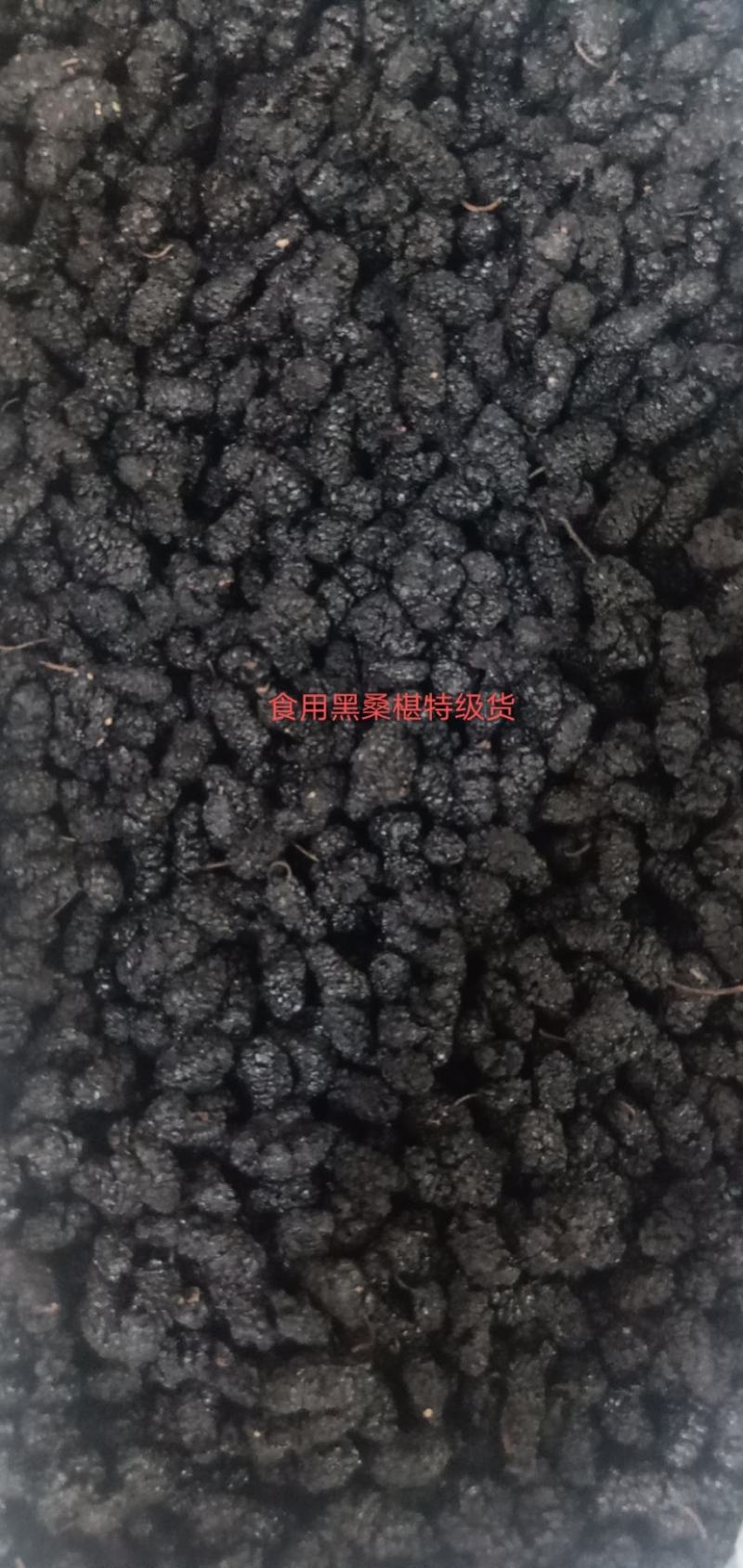 桑葚可食用药用各种规格桑葚干批发零售各种规格中药材桑椹