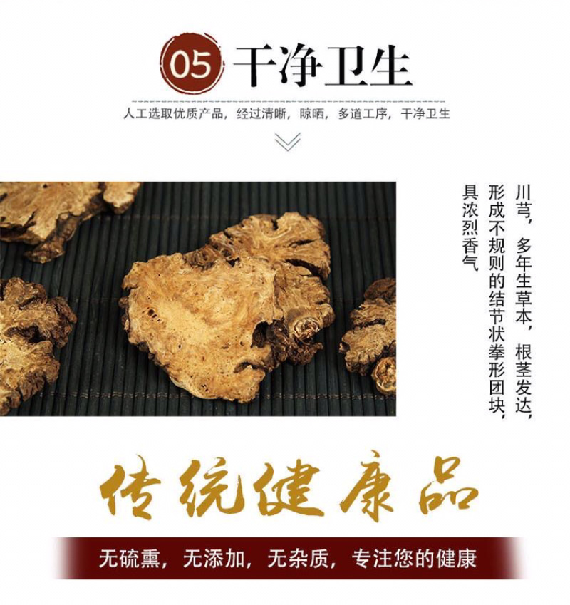 川芎中药材川芎四川正品川芎无硫磺川芎批发