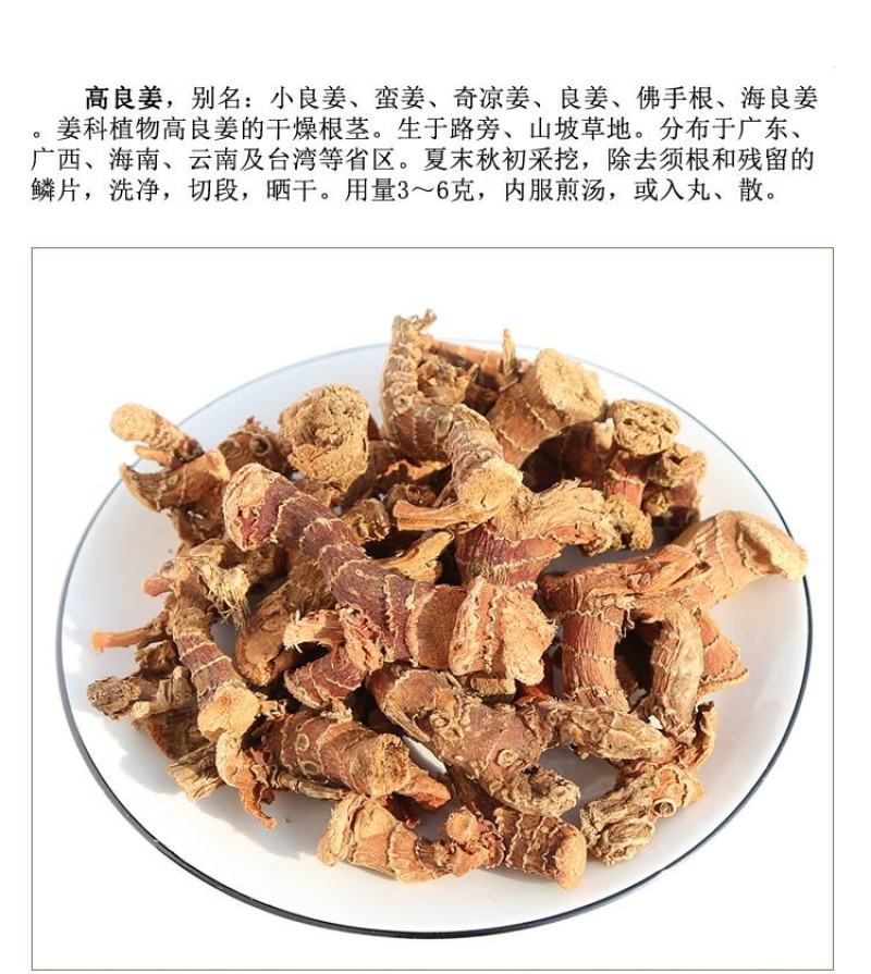 良姜小良姜个片各种中药材批发质量保证