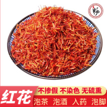 红花中药材红花草红花泡茶红花泡酒红花红花泡水