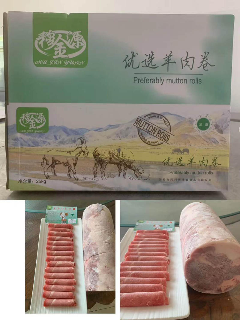 优选羔羊肉卷✔️不碎不散✔️可用于各大电商批发商🔥