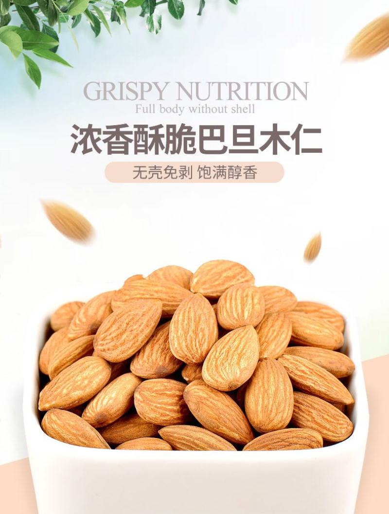 零食坚果忆晶香牌手剥纸皮巴旦木杏仁一件代发