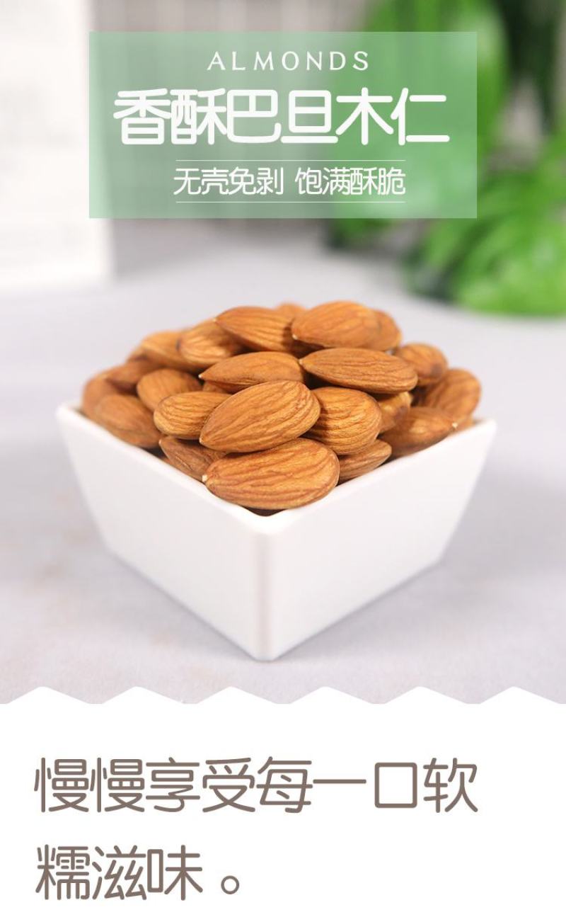 零食坚果忆晶香牌手剥纸皮巴旦木杏仁一件代发