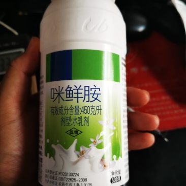 450克/升咪鲜胺炭疽病绿霉病青霉病冠腐病黑痘病杀菌剂