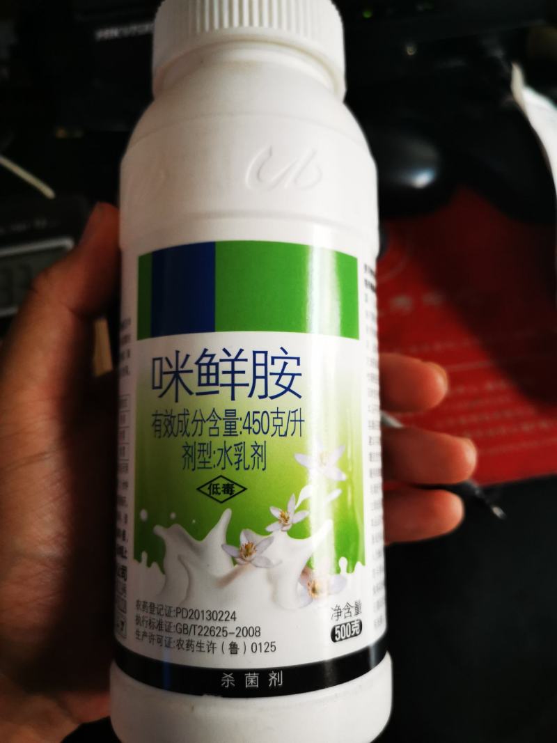 450克/升咪鲜胺炭疽病绿霉病青霉病冠腐病黑痘病杀菌剂