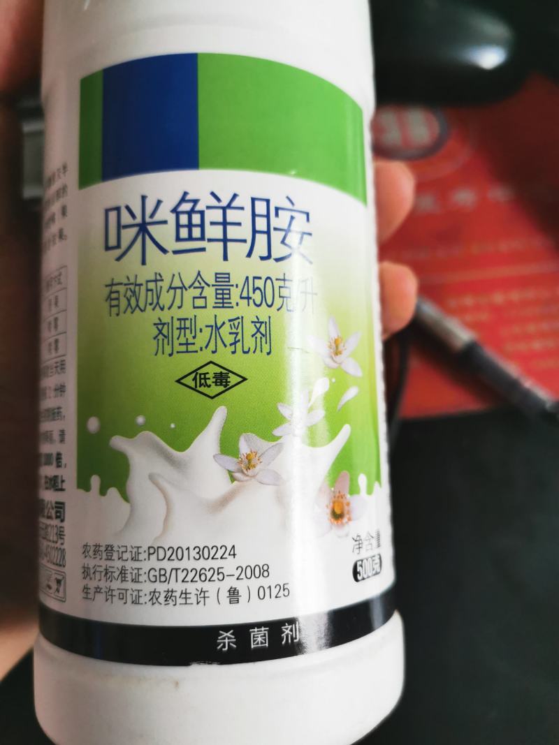 450克/升咪鲜胺炭疽病绿霉病青霉病冠腐病黑痘病杀菌剂