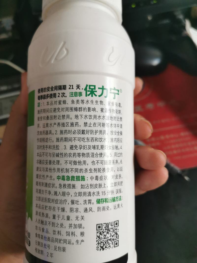 450克/升咪鲜胺炭疽病绿霉病青霉病冠腐病黑痘病杀菌剂