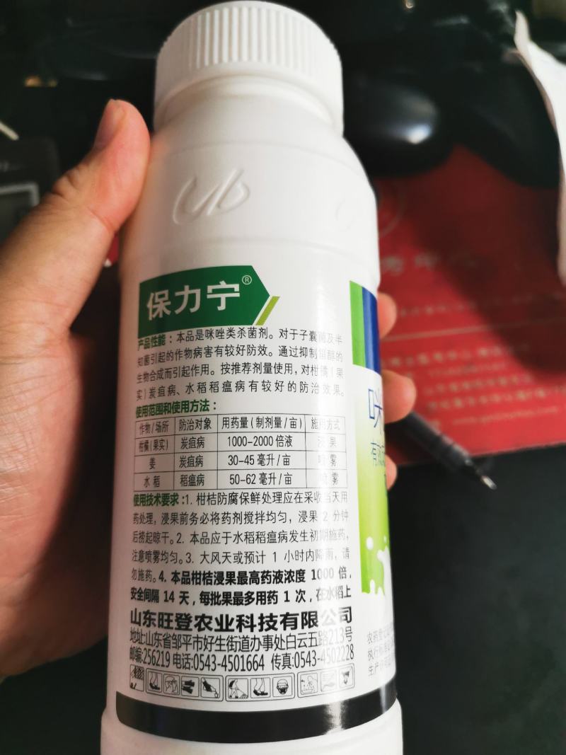 450克/升咪鲜胺炭疽病绿霉病青霉病冠腐病黑痘病杀菌剂
