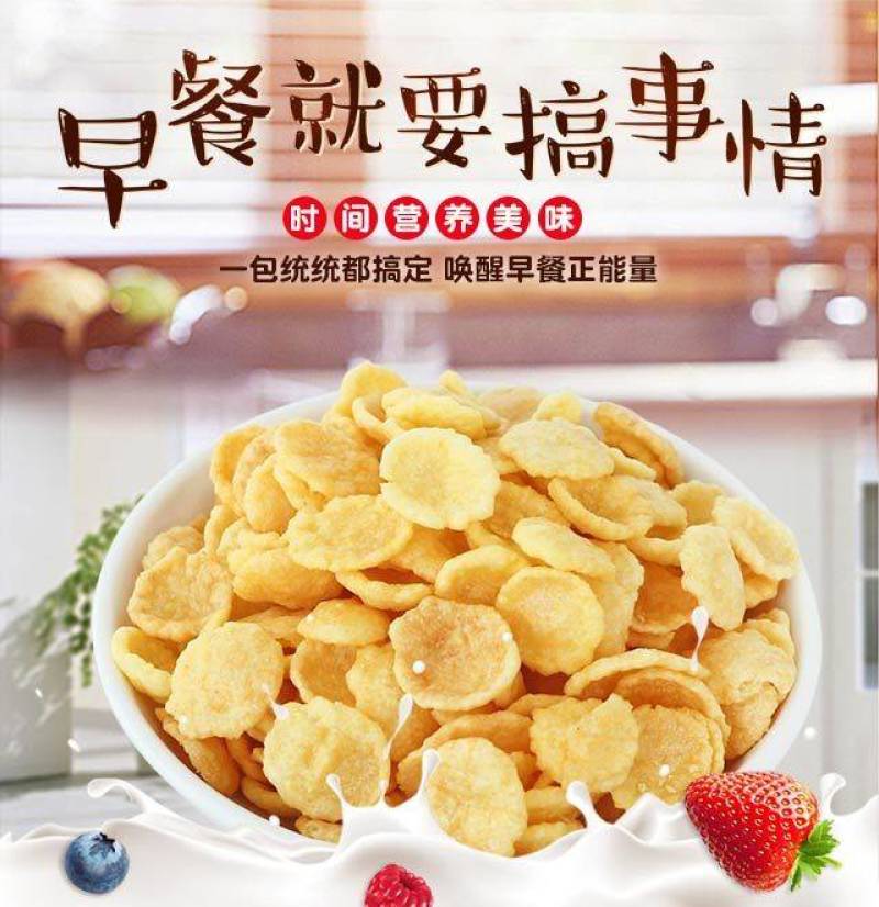 玉米片熟玉米片酥香脆玉米片早餐零食饱腹玉米片包邮
