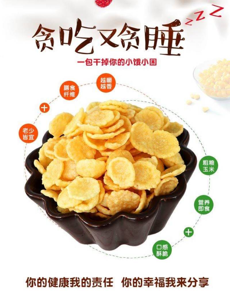 玉米片熟玉米片酥香脆玉米片早餐零食饱腹玉米片包邮