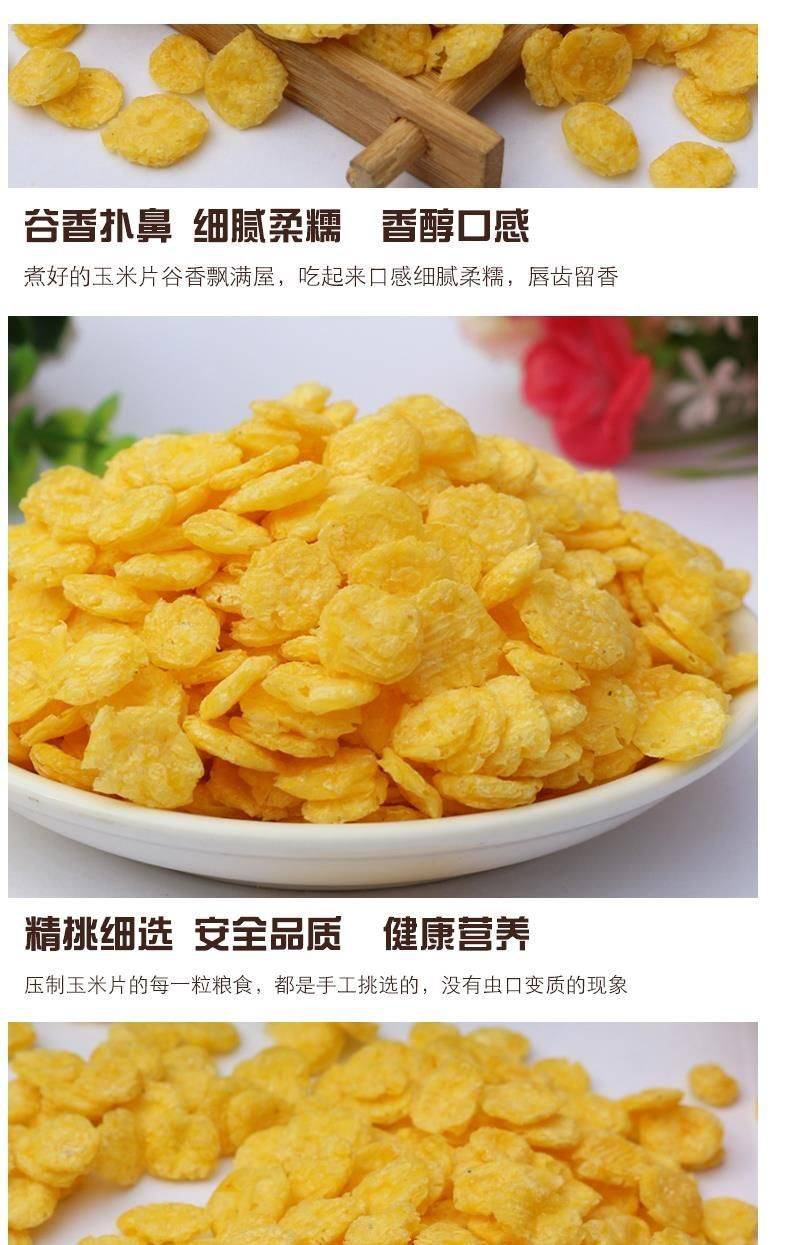 玉米片熟玉米片酥香脆玉米片早餐零食饱腹玉米片包邮