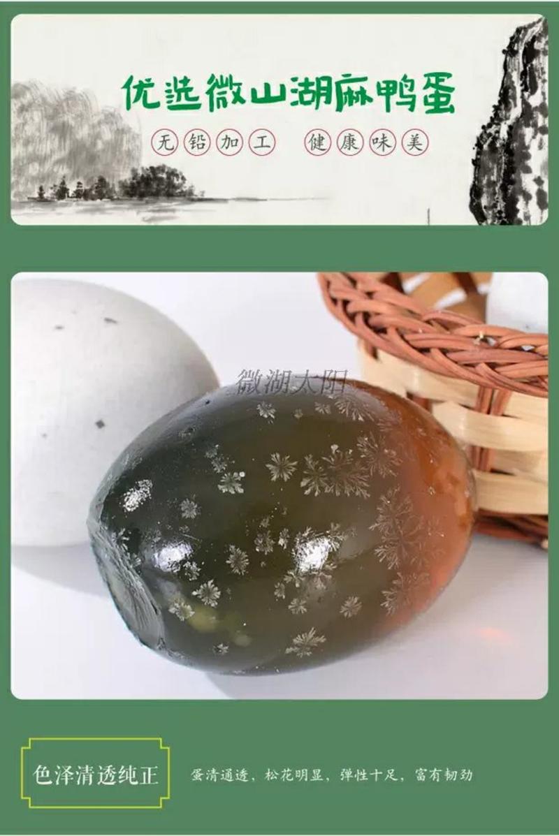 松花蛋皮蛋20枚溏心鸭蛋微山湖特产无铅工艺农家散养变蛋