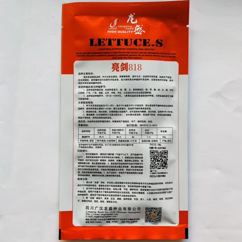 亮剑836香油麦菜种子速生型柳叶色翠绿质嫩翠味浓香
