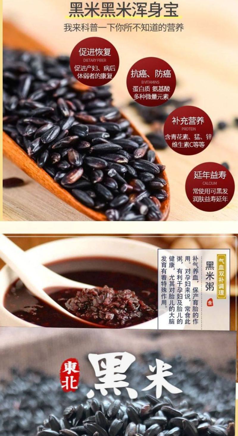 黑米东北黑米米中贵族米熬粥米逢黑必补米包邮