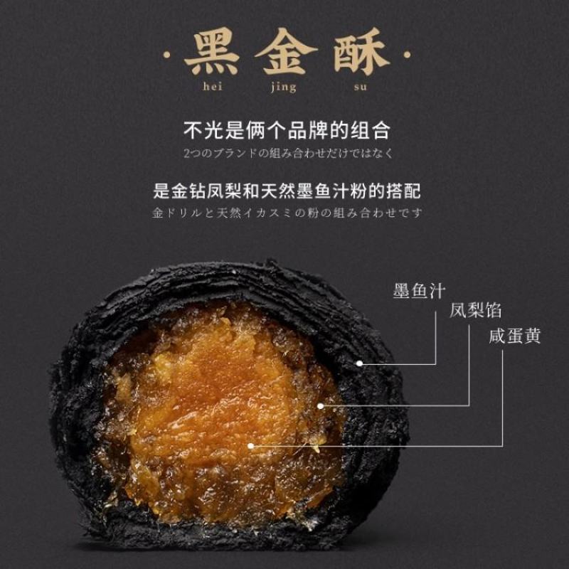有成斋黑金（墨鱼汁）凤梨蛋黄酥礼盒精装体面大方