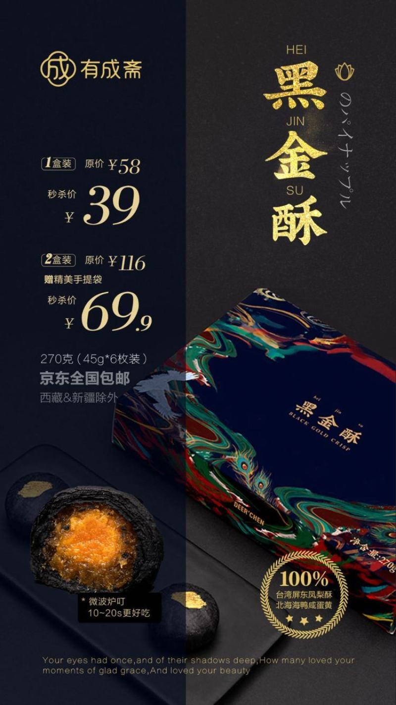 有成斋黑金（墨鱼汁）凤梨蛋黄酥礼盒精装体面大方