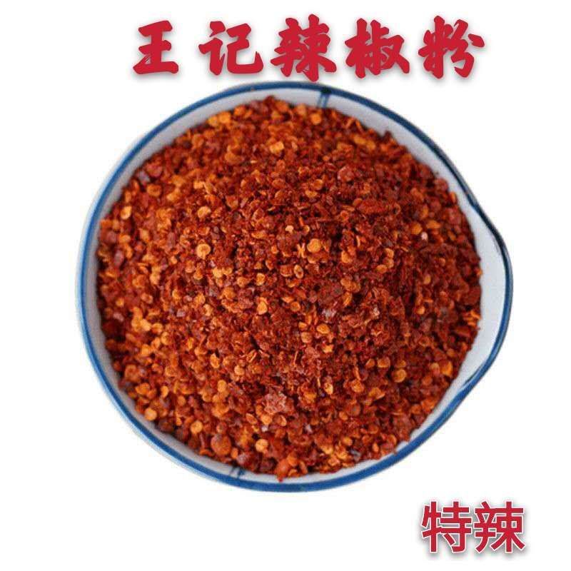临颍！王记辣椒粉！香辣线椒油泼线椒面，欢迎餐饮选