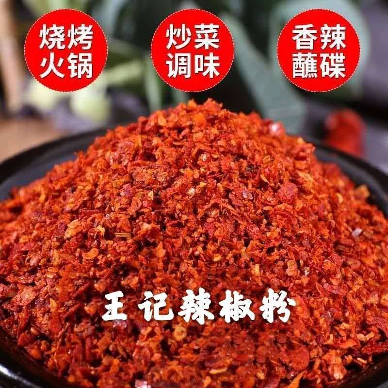 临颍！王记辣椒粉！香辣线椒油泼线椒面，欢迎餐饮选
