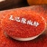 临颍！王记辣椒粉！香辣线椒油泼线椒面，欢迎餐饮选
