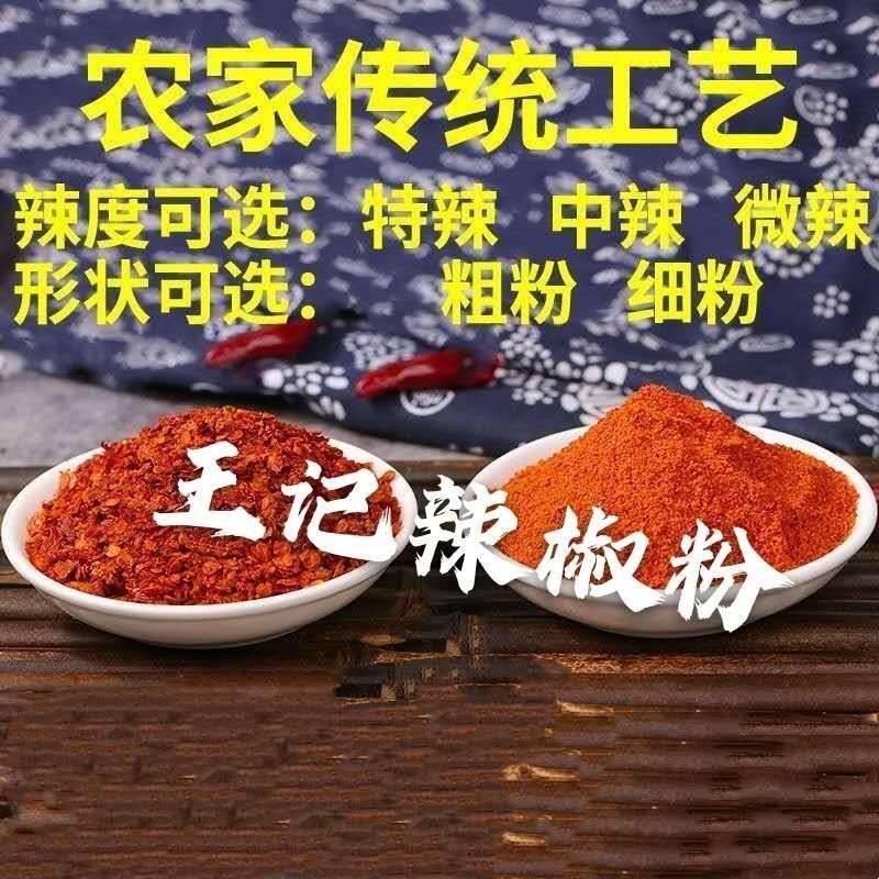 临颍！王记辣椒粉！香辣线椒油泼线椒面，欢迎餐饮选