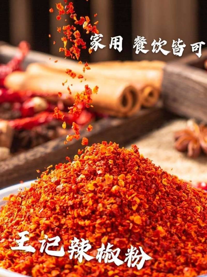 临颍！王记辣椒粉！香辣线椒油泼线椒面，欢迎餐饮选