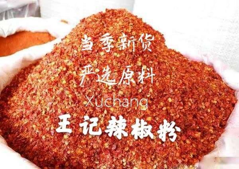 临颍！王记辣椒粉！香辣中粗高辣魔鬼辣欢迎餐饮选购