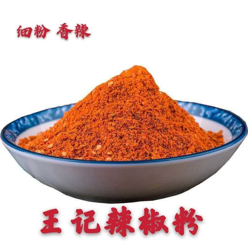 临颍！王记辣椒粉！香辣中粗高辣魔鬼辣欢迎餐饮选购