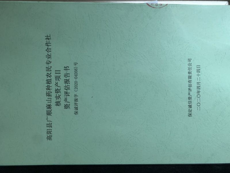 广顺麻山药种植农民专业合作社